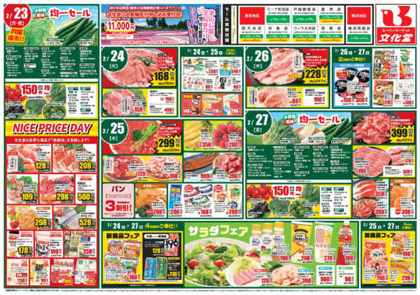 2026年2月21〜27日までごちそうセール！-2