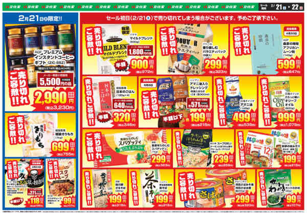 2026年2月21〜22日までアウトレットセール！-2