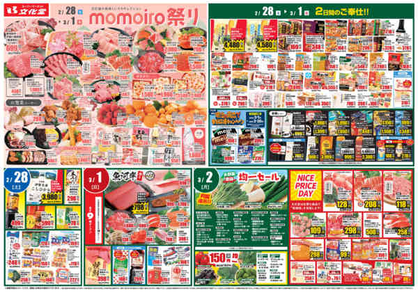 2026年2月28日〜3月6日までmomoiro祭り♪new-1