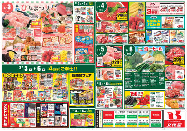 2026年2月28日〜3月6日までmomoiro祭り♪new-2