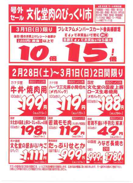 2026年2月26日〜3月1日まで号外セール 大食品祭＆肉のびっくり市new-2