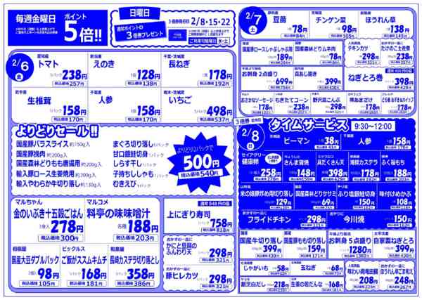 2026年2月3〜8日まで初日は節分セール!!-2