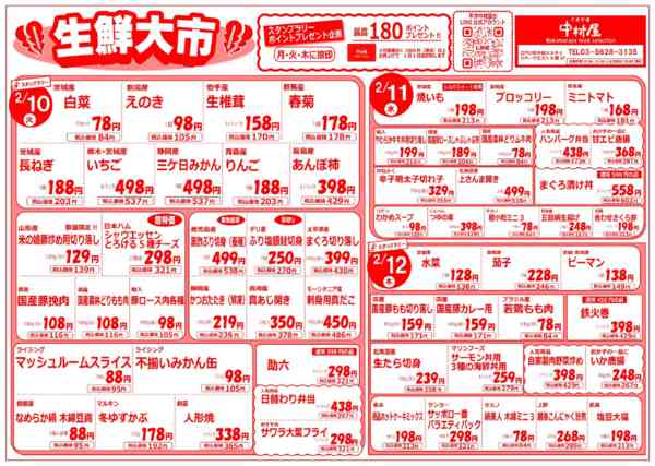 2026年2月10〜15日まで初日は生鮮大市!!-1