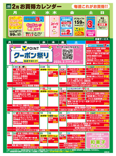 2026年1月23日〜2月28日まで2月お買得カレンダー-1