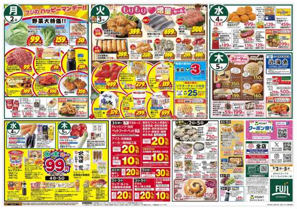 2026年2月2〜5日まで2日からのお買得new-2