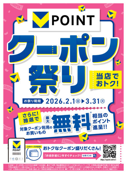 2026年2月1日〜3月31日までVポイント春のキャンペーンnew-1