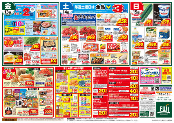 2026年2月13〜15日まで13日からのお買得new-2