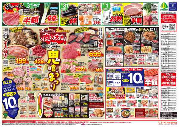 2026年1月28日〜2月1日まで-2