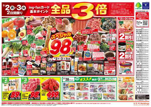 2026年2月2〜3日までnew-2