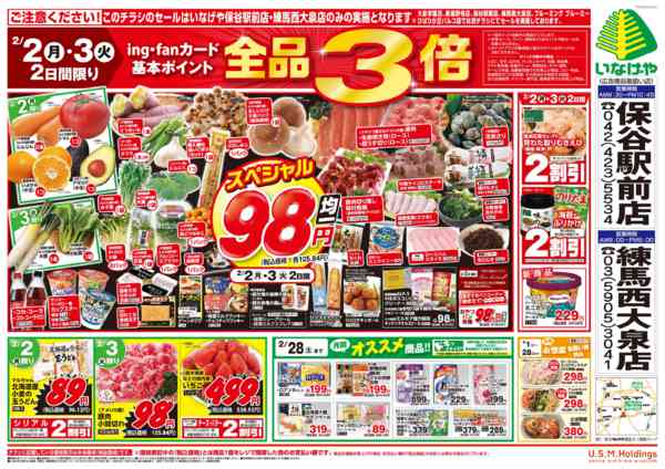 2026年2月2〜3日までnew-2