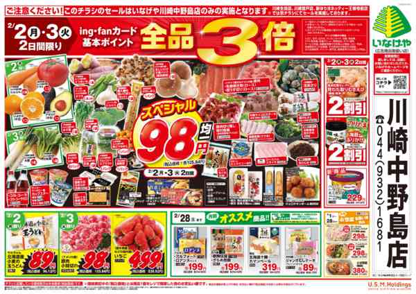 2026年2月2〜3日までnew-2