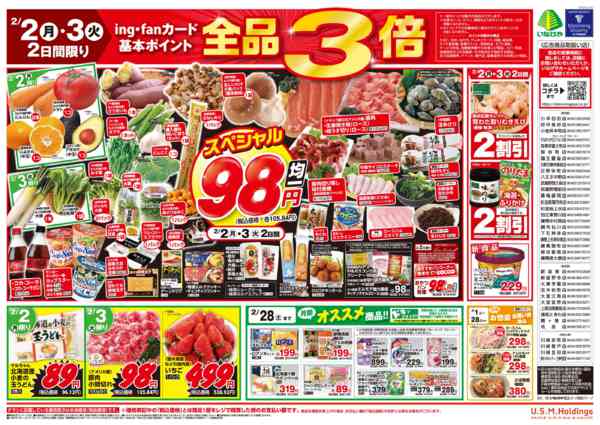 2026年2月2〜3日までnew-2