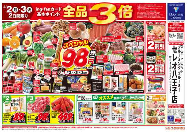 2026年2月2〜3日まで-2