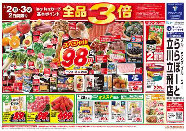 2026年2月2〜3日までnew-2