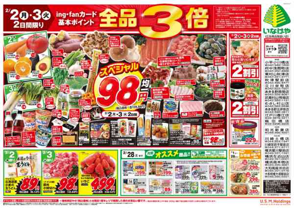 2026年2月2〜3日までnew-2