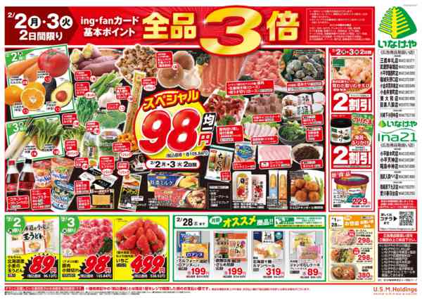 2026年2月2〜3日までnew-2