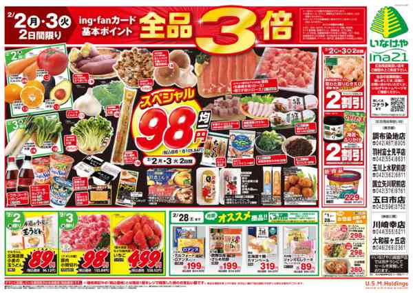 2026年2月2〜3日までnew-2