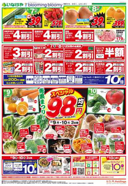 2026年2月7〜10日まで-2