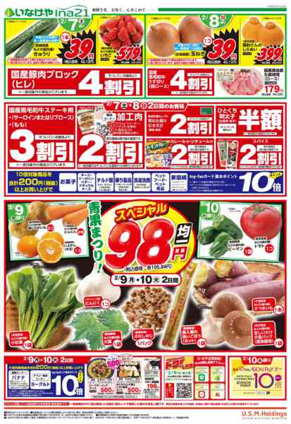 2026年2月7〜10日まで-2