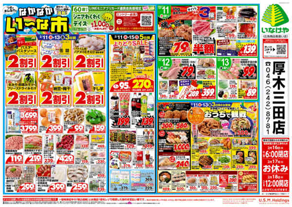 2026年2月11〜16日まで-1