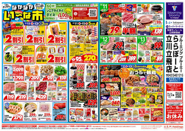 2026年2月11〜16日まで-1