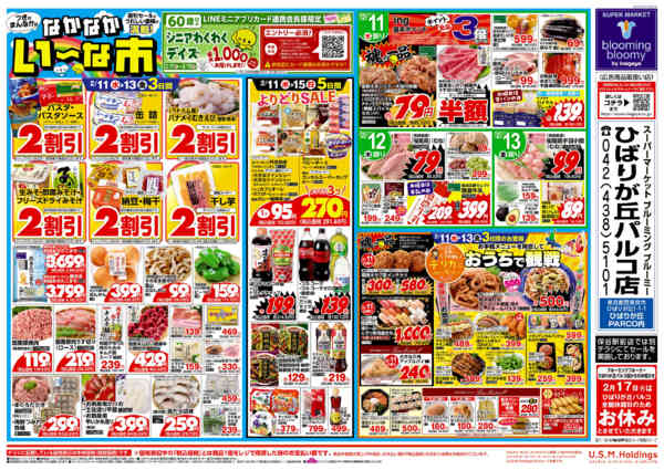 2026年2月11〜16日まで-1