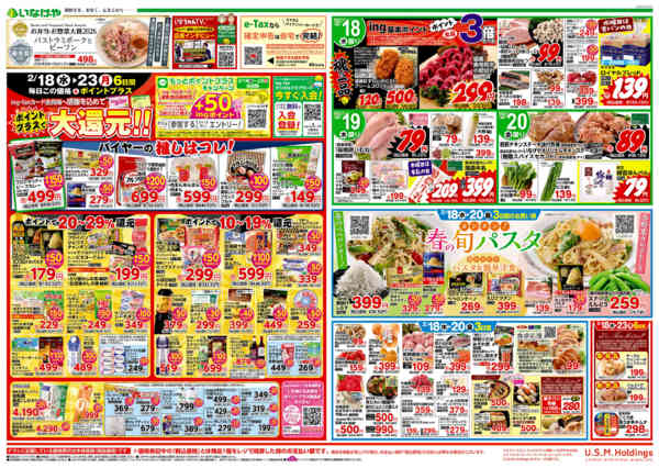 2026年2月18〜23日までnew-1