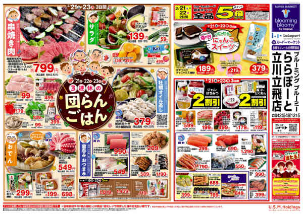 2026年2月19〜23日まで-2