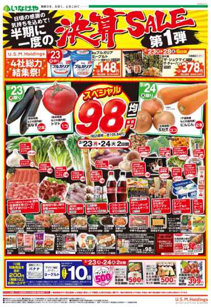 2026年2月21〜24日までnew-2