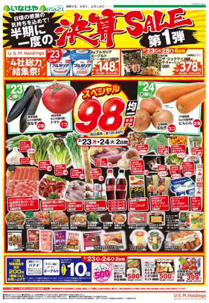 2026年2月21〜24日までnew-2