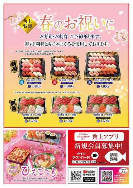 角上魚類 【角上魚類　狭山店】2/19(木)～2/22(日)チラシ-2