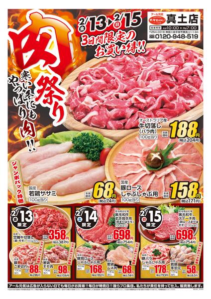 2/13~15 　肉祭り！！new-1