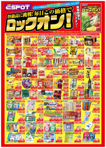 2025年12月3日〜2026年2月3日までLock ON_1203_ESP_A1-1