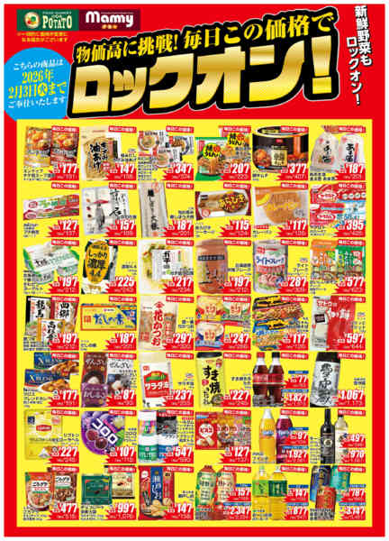 2025年12月3日〜2026年2月3日までLock ON_1203_PO_A1-1