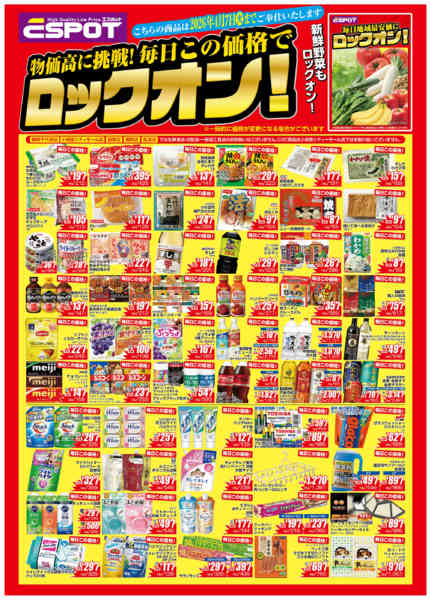 2026年2月3日〜4月7日までLock ON_0203_ESP_A1new-1