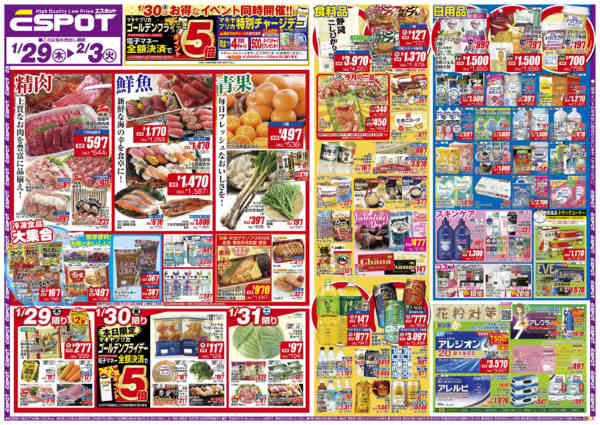2026年1月29日〜2月3日までESP_1.29-2.3_チラシ_A-1