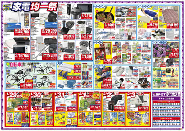 2026年1月29日〜2月3日までESP_1.29-2.3_チラシ_B-1
