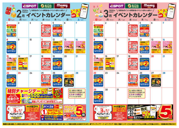 2026年2月1〜28日まで2月のイベントカレンダー-1