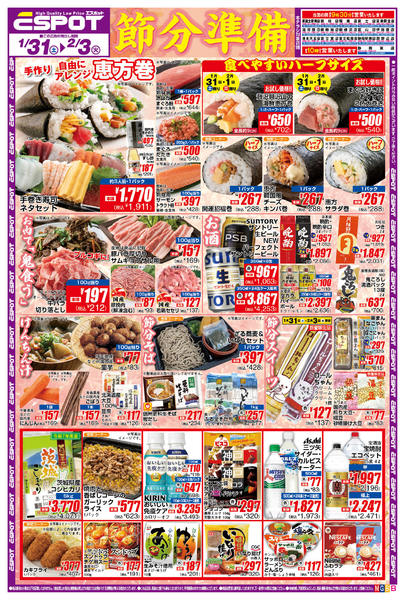 2026年1月31日〜2月3日までESP01.31-02.03 チラシ1B-1