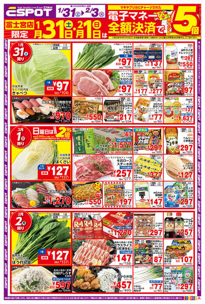 2026年1月31日〜2月3日までESP01.31-02.03 チラシ2A-1