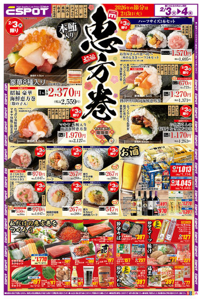 2026年2月3〜4日までESP02.3-2.4 チラシAnew-1