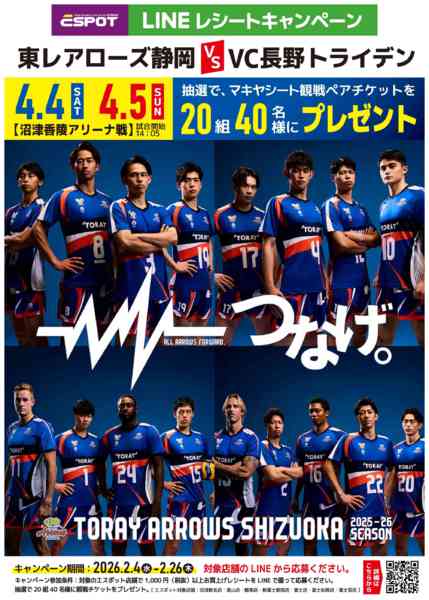 2026年2月4〜26日まで観戦ペアチケットプレゼントキャンペーン-1