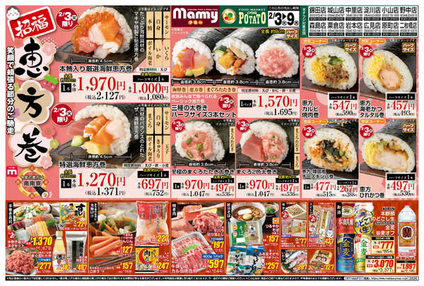 2026年2月3〜9日までPOMY_2.3-2.9_チラシ_Anew-1