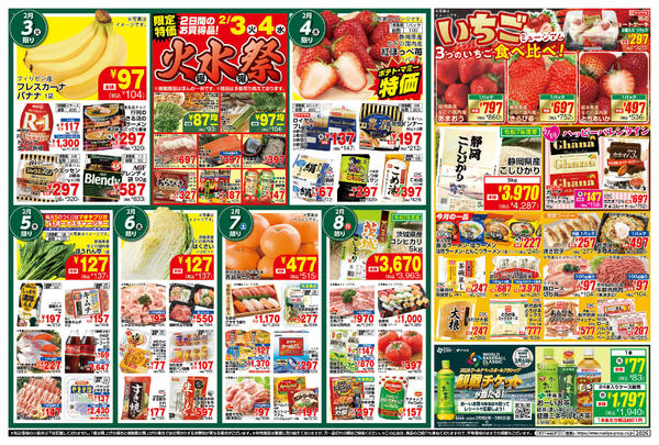 2026年2月3〜9日までPOMY_2.3-2.9_チラシ_Bnew-1