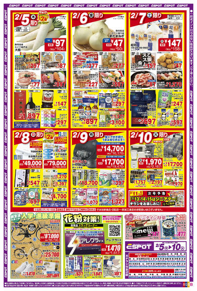 2026年2月5〜10日までESP_2.5-10_チラシ_B-1