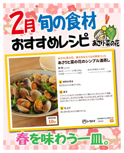 2026年2月4〜28日まで2月旬の食材オススメレシピ-1