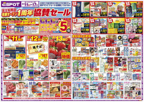 2026年2月11〜17日までESP_2.11-17_チラシ1_A-1