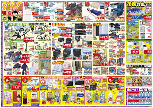 2026年2月11〜17日までESP_2.11-17_チラシ1_B-1
