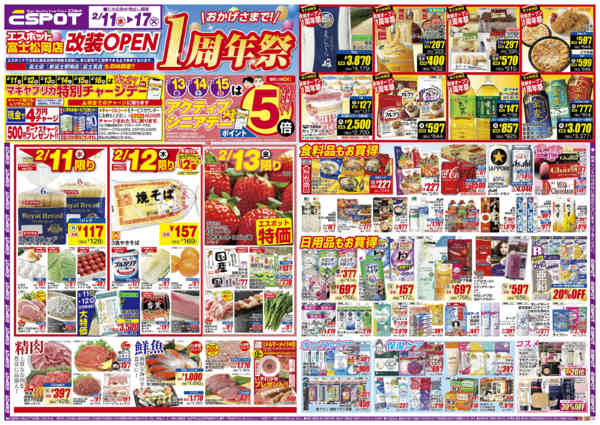 2026年2月11〜17日までESP_2.11-17_チラシ2_A-1