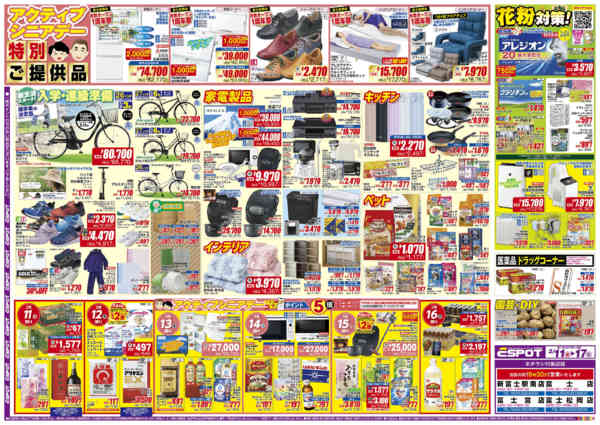 2026年2月11〜17日までESP_2.11-17_チラシ2_B-1